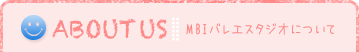 ABOUT US MBIバレエスタジオについて